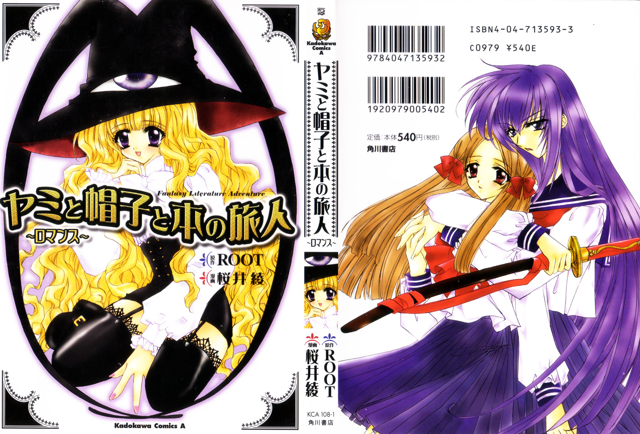 Yami to Boushi to Hon no Tabibito 第1页