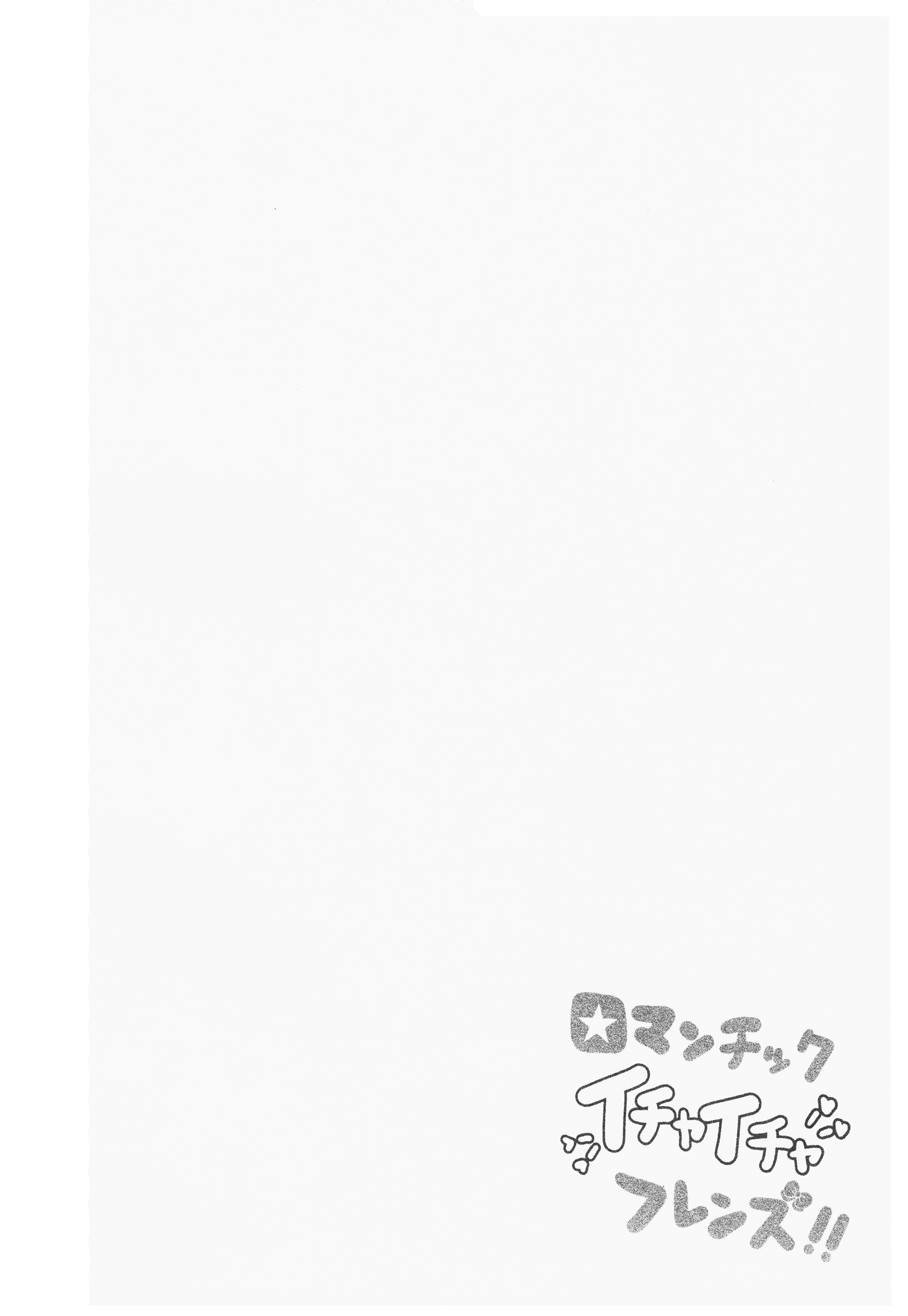 Aikatsu! - Romantic Ichaicha Friend (Doujinshi) 第4页