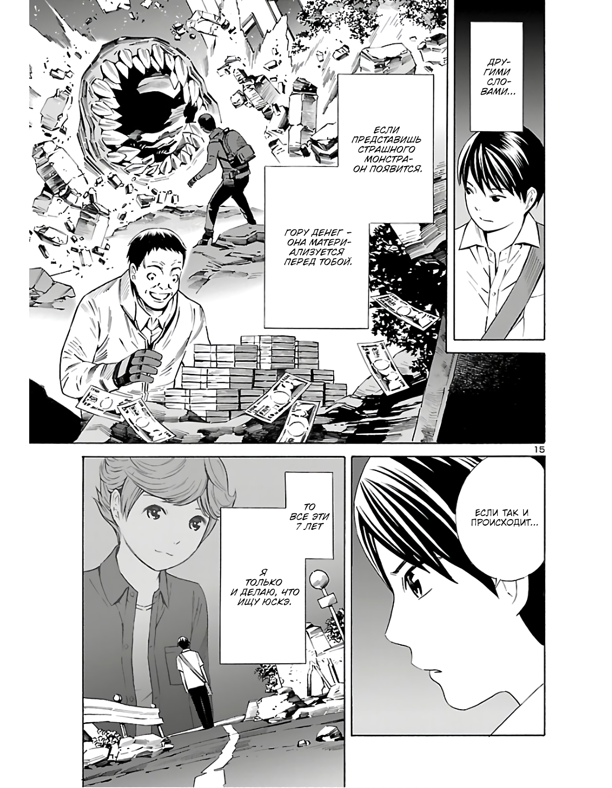24-ku no Hanako-san Проникновение в 24 район 第16页