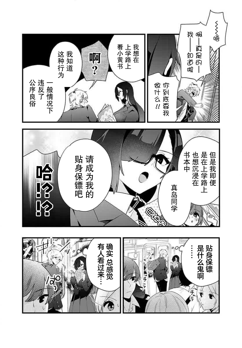 Fuuki Iinchou wa Ecchi na Hon o Bosshuu Shitai 第6页