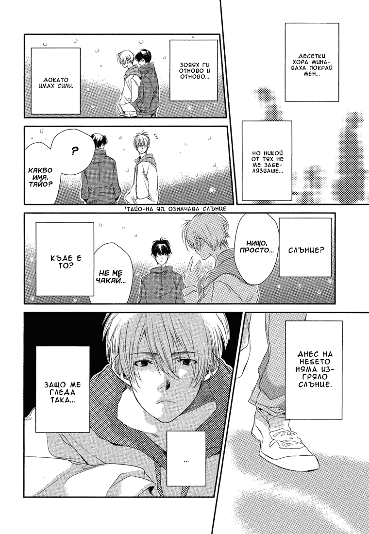 Kimi wa Boku no Taiyou 第2页