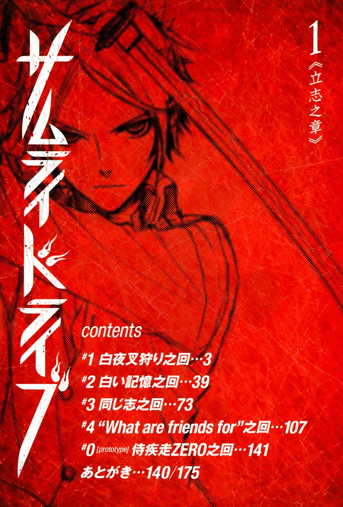 Samurai Drive 第4页
