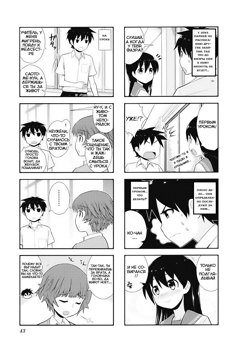 Satsuki Complex Vol. 1 Ch. 5 第6页