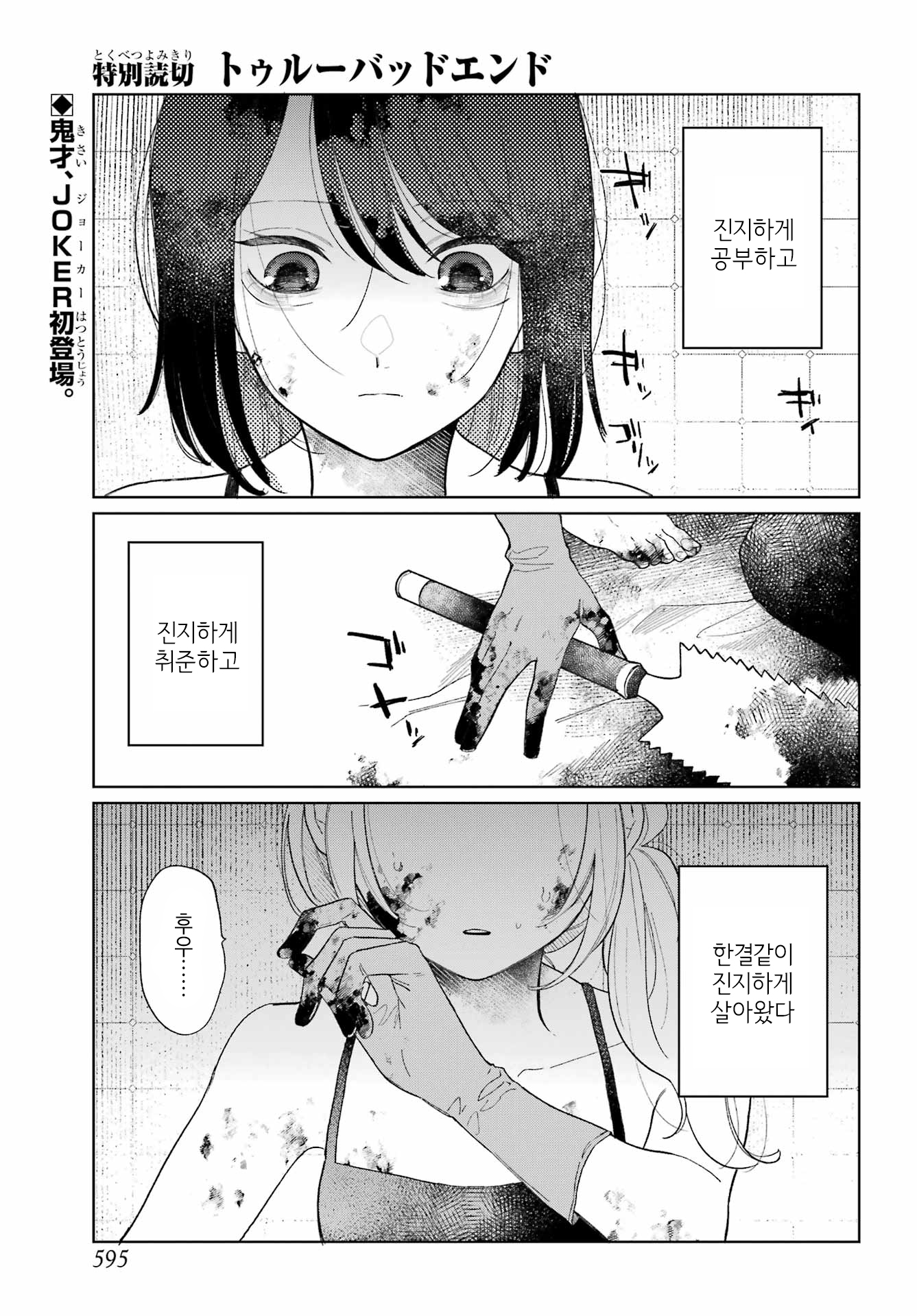 True Bad End 第1页
