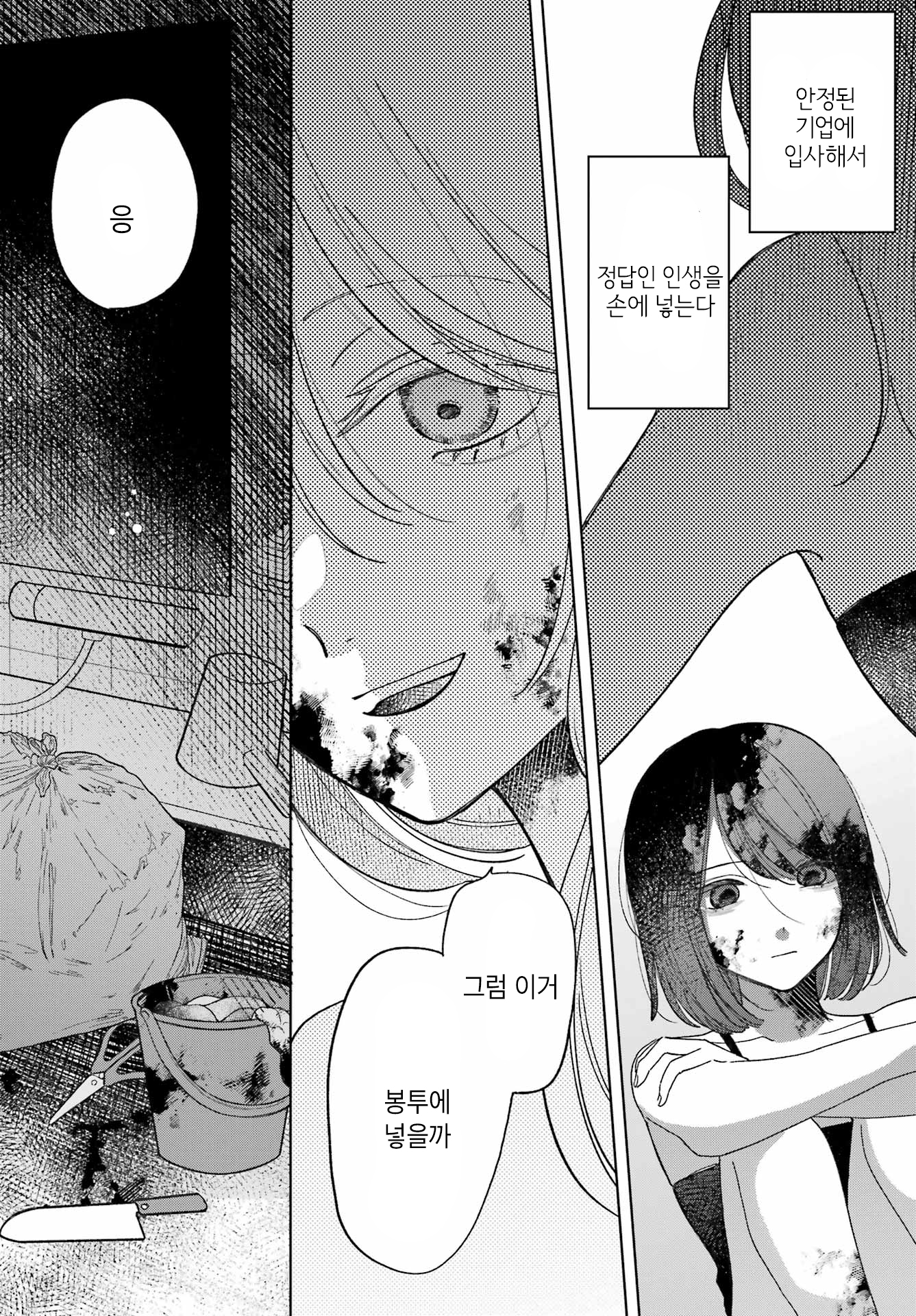 True Bad End 第2页