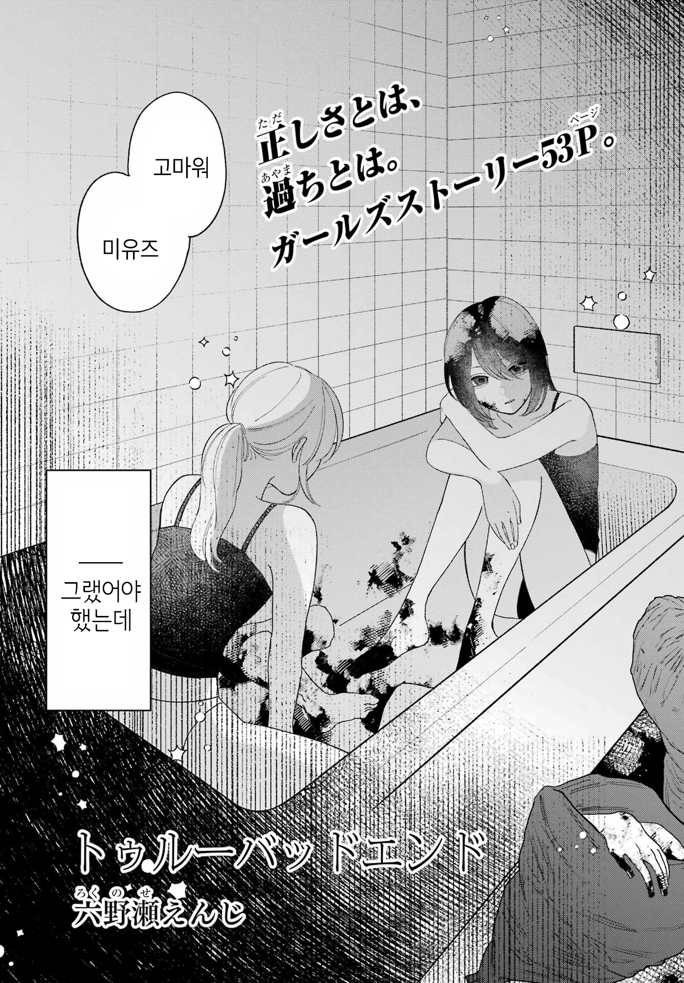 True Bad End 第3页