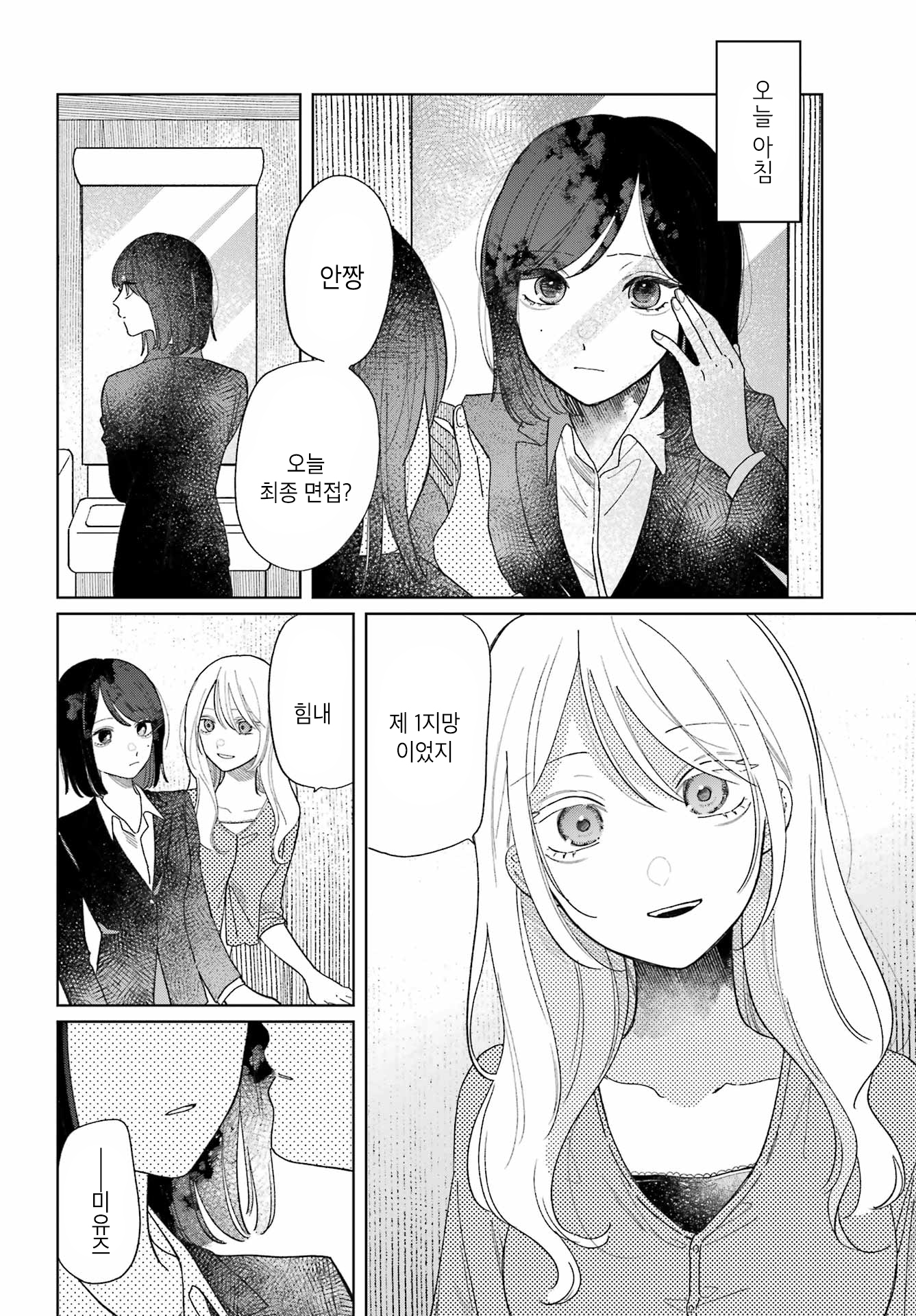 True Bad End 第4页