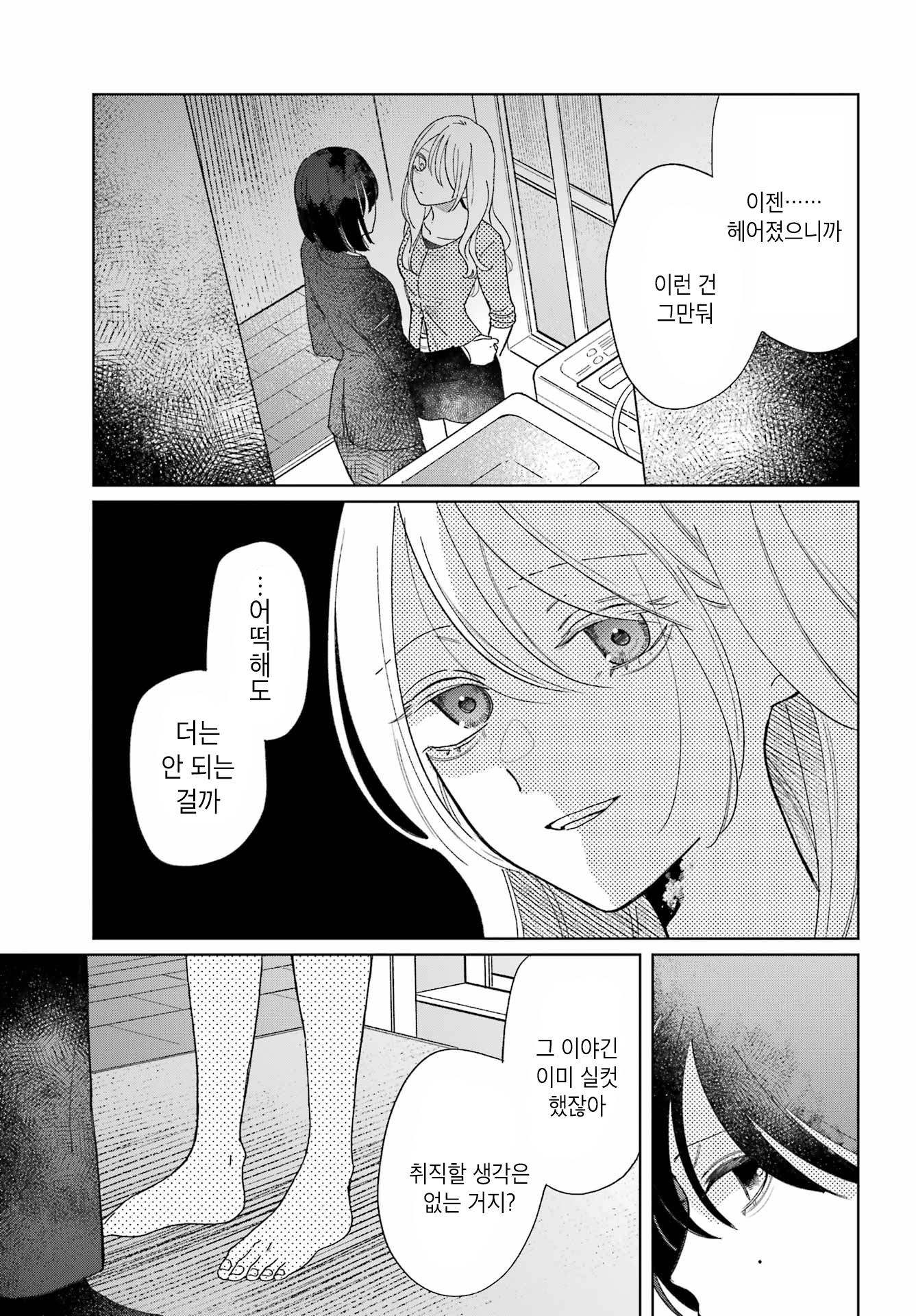 True Bad End 第5页