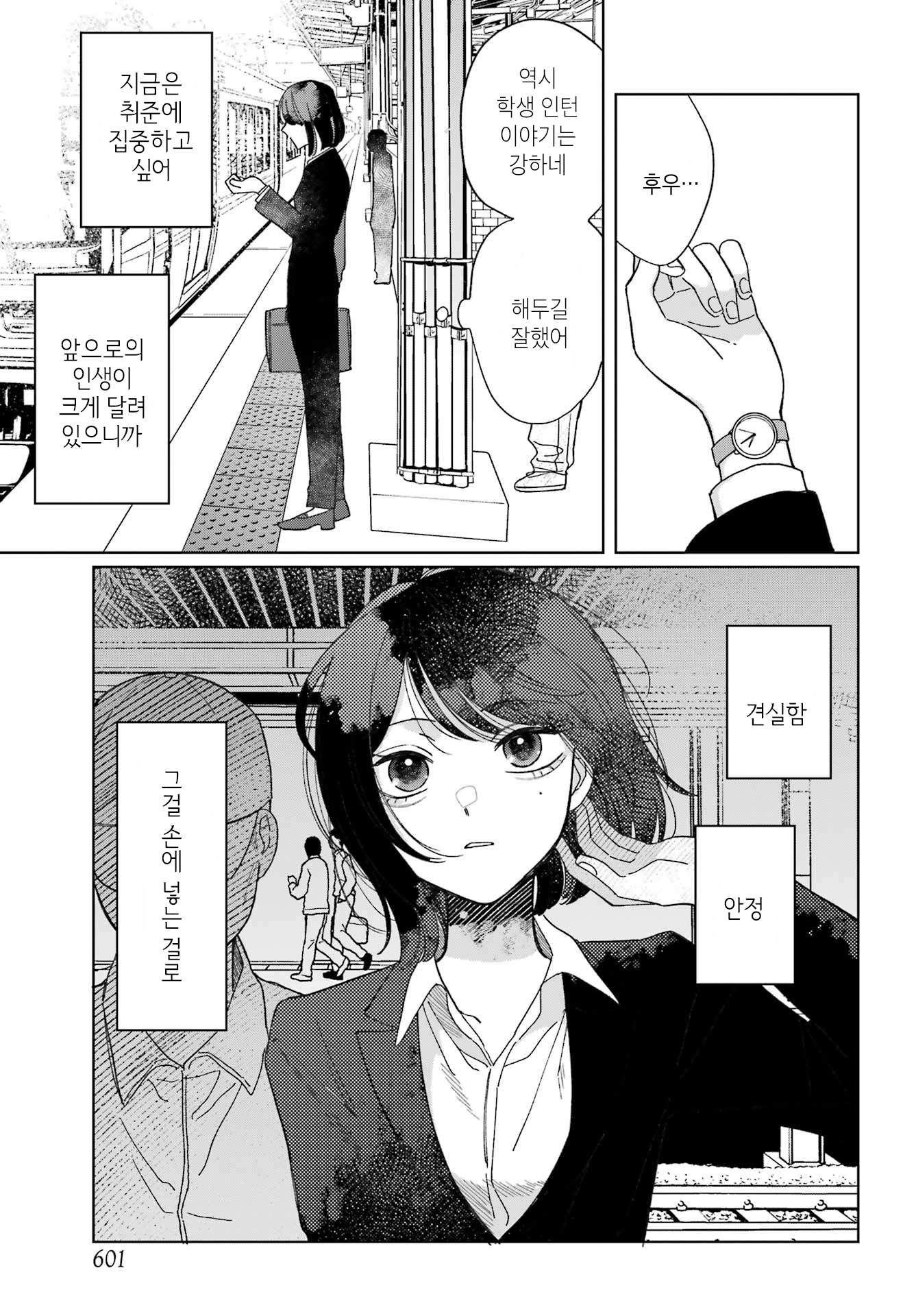 True Bad End 第7页