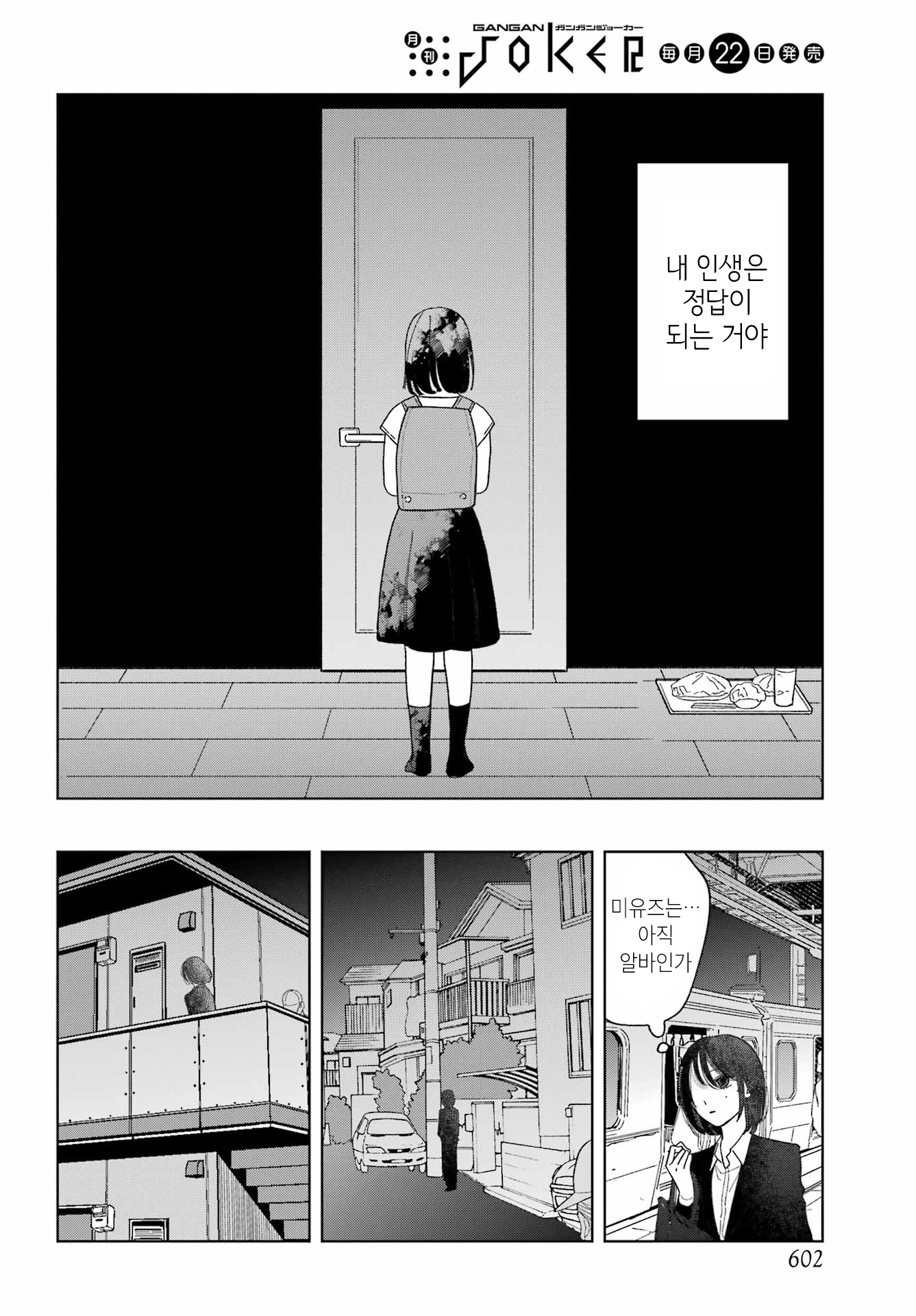 True Bad End 第8页
