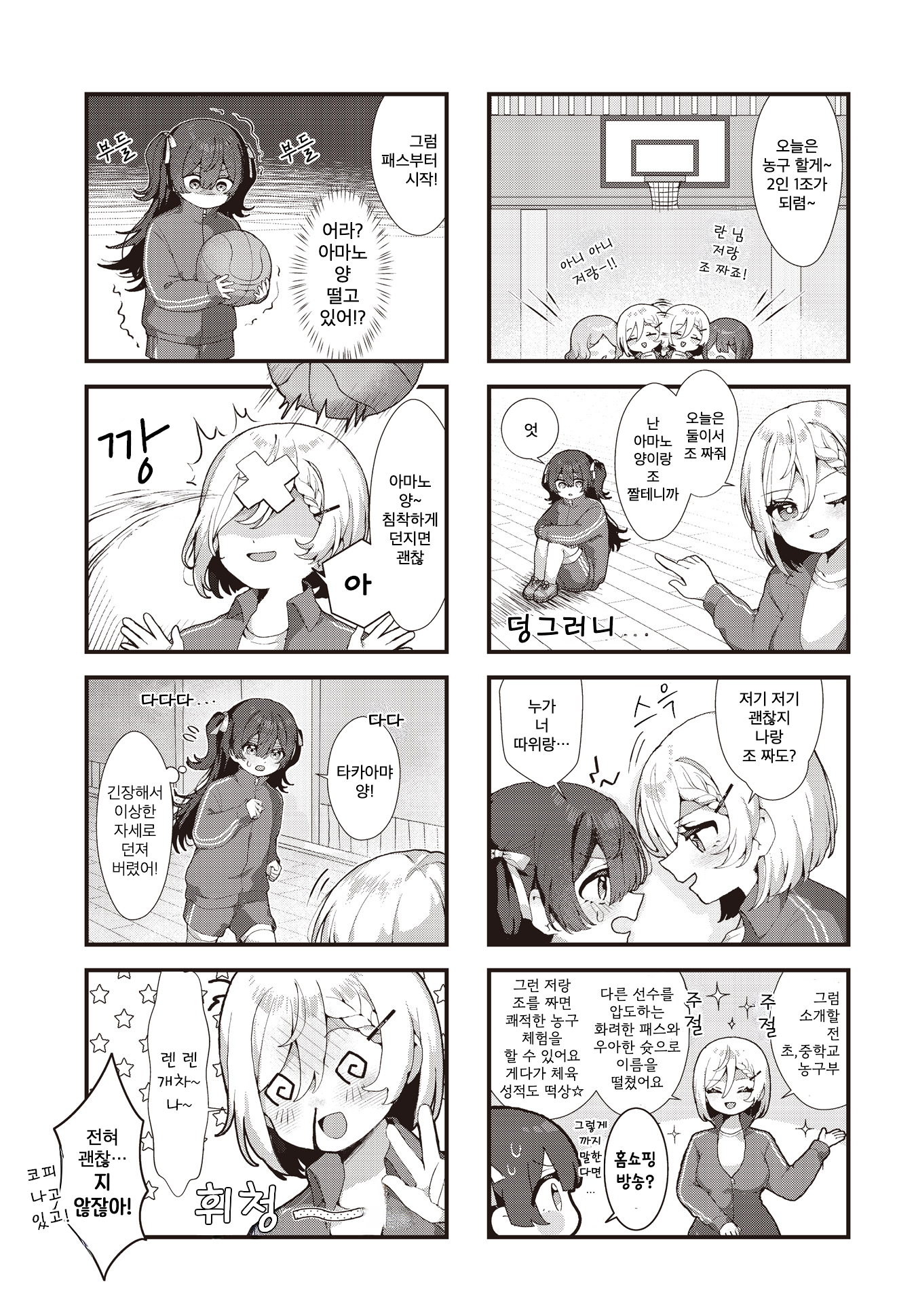 Takane no Hana wa Fumaretai! 第3页