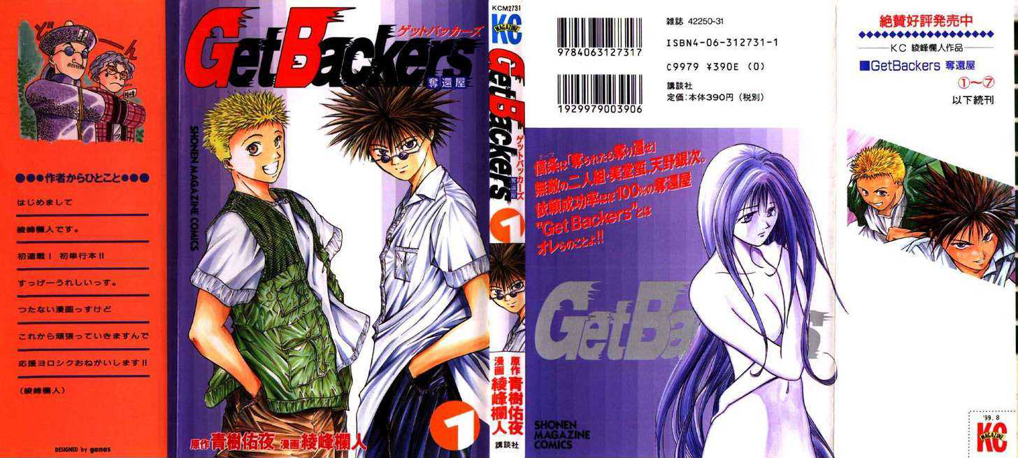 GetBackers 第1页