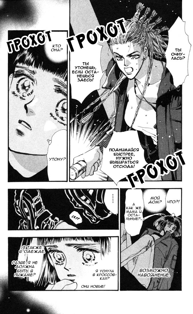 7 Seeds Пробуждение 第16页