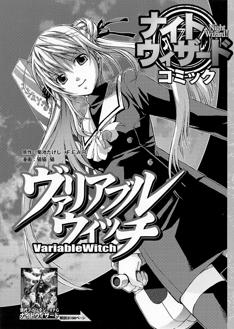 Night Wizard! - Variable Witch 第1页