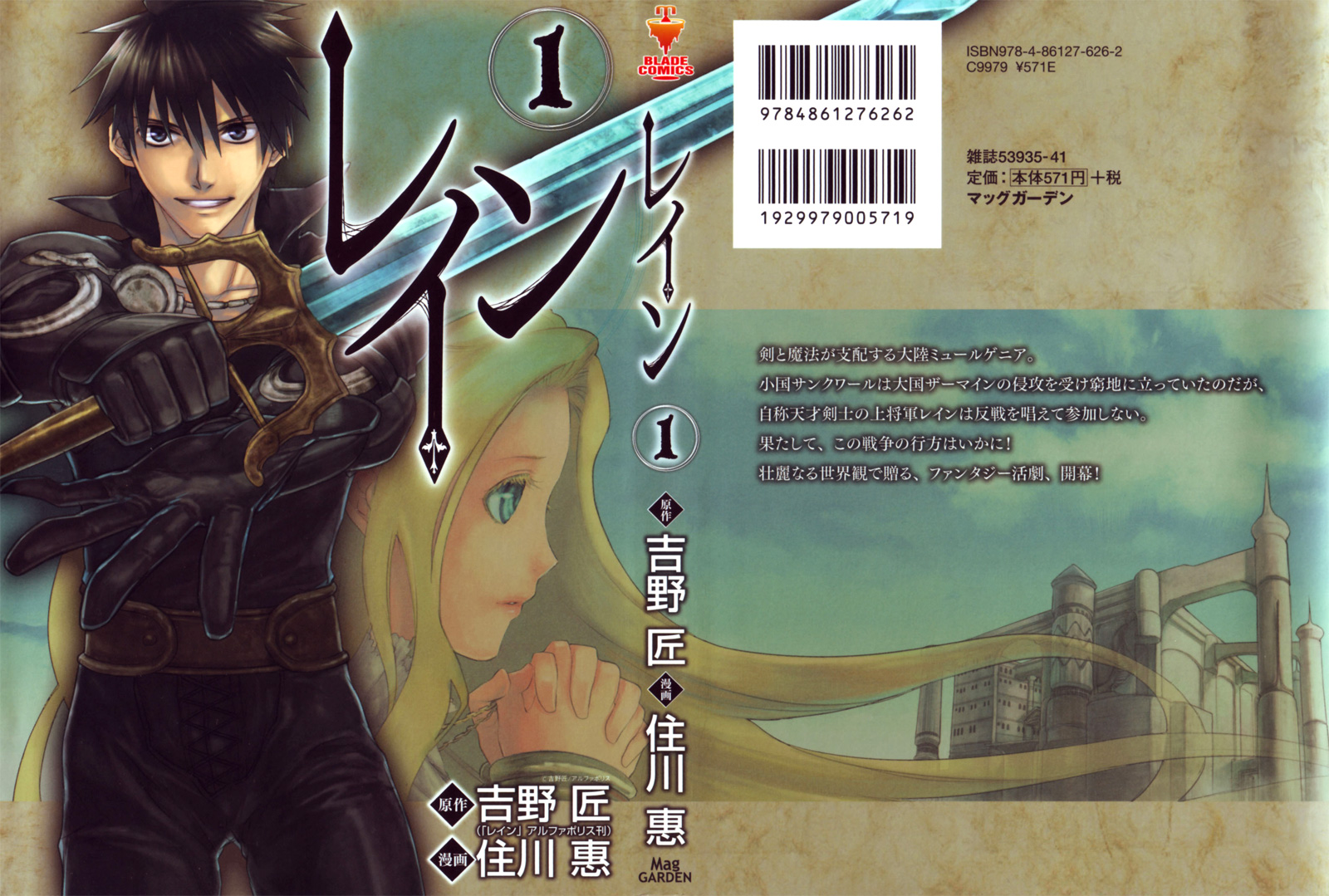 Rain O Guerreiro que Nasceu em um Dia Chuvoso 第2页