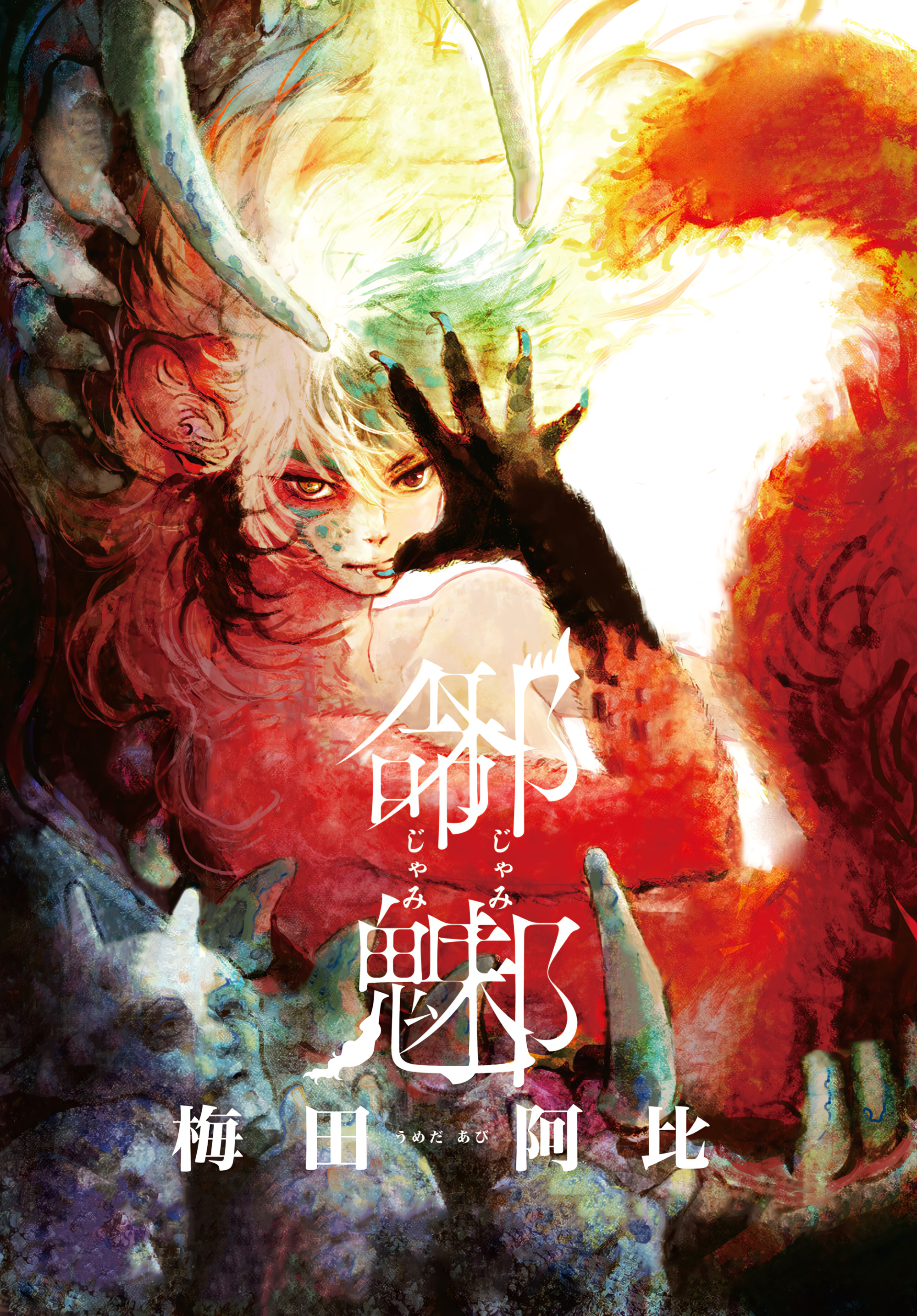 Jamijami 第2页