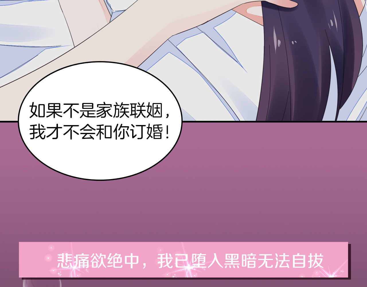 不平等宠爱条约 第6页