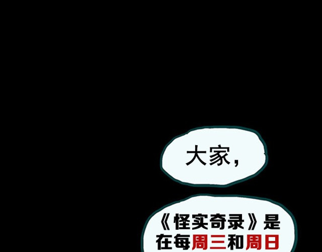 怪奇实录 第1话 毕业照（上） 第45页