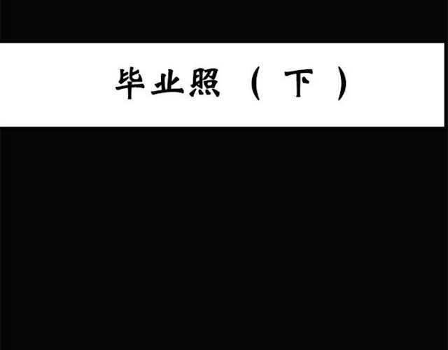 怪奇实录 第2话 毕业照（下） 第1页