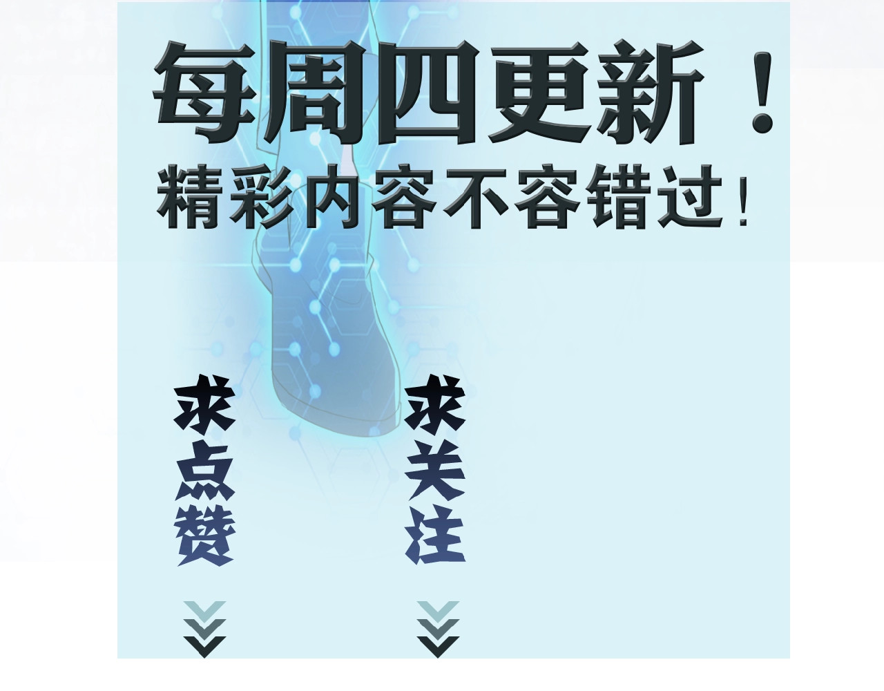 末世超级系统 第5话 你懂我意思吧 第165页