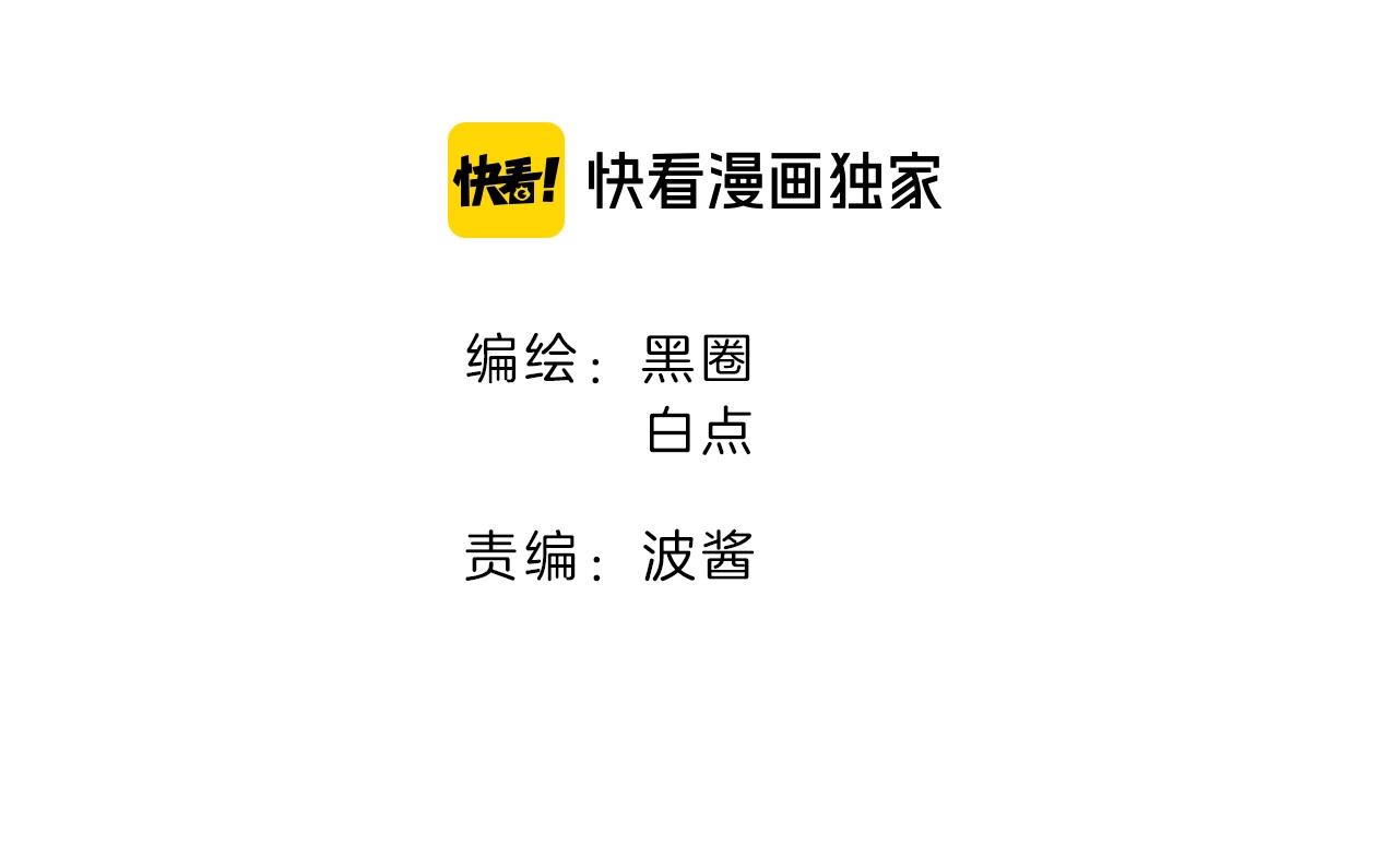 别动！自己人 第3话 误会 第2页