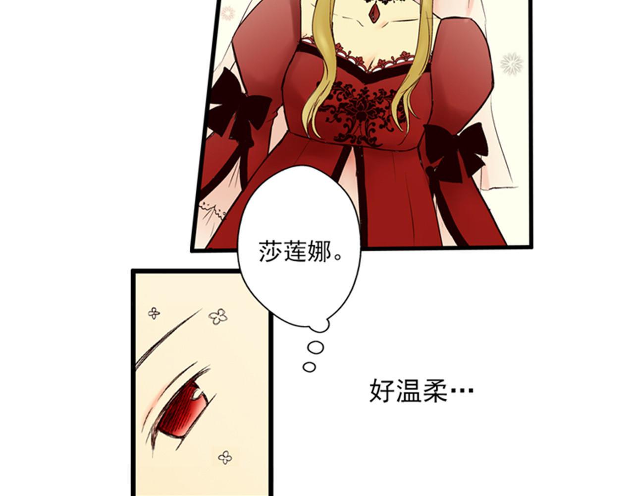 皇帝的独生女 第1话 诅咒 第19页