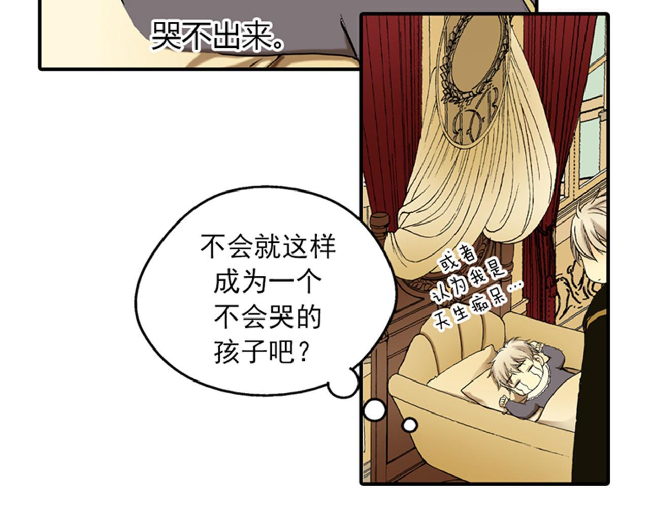 皇帝的独生女 第4话 失眠之苦 第52页
