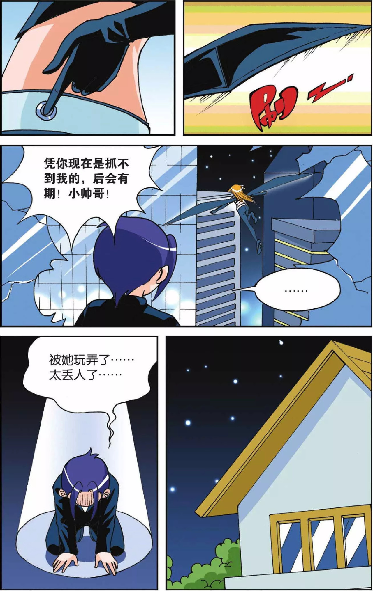偷星九月天 第2话 初遇九月天 第13页