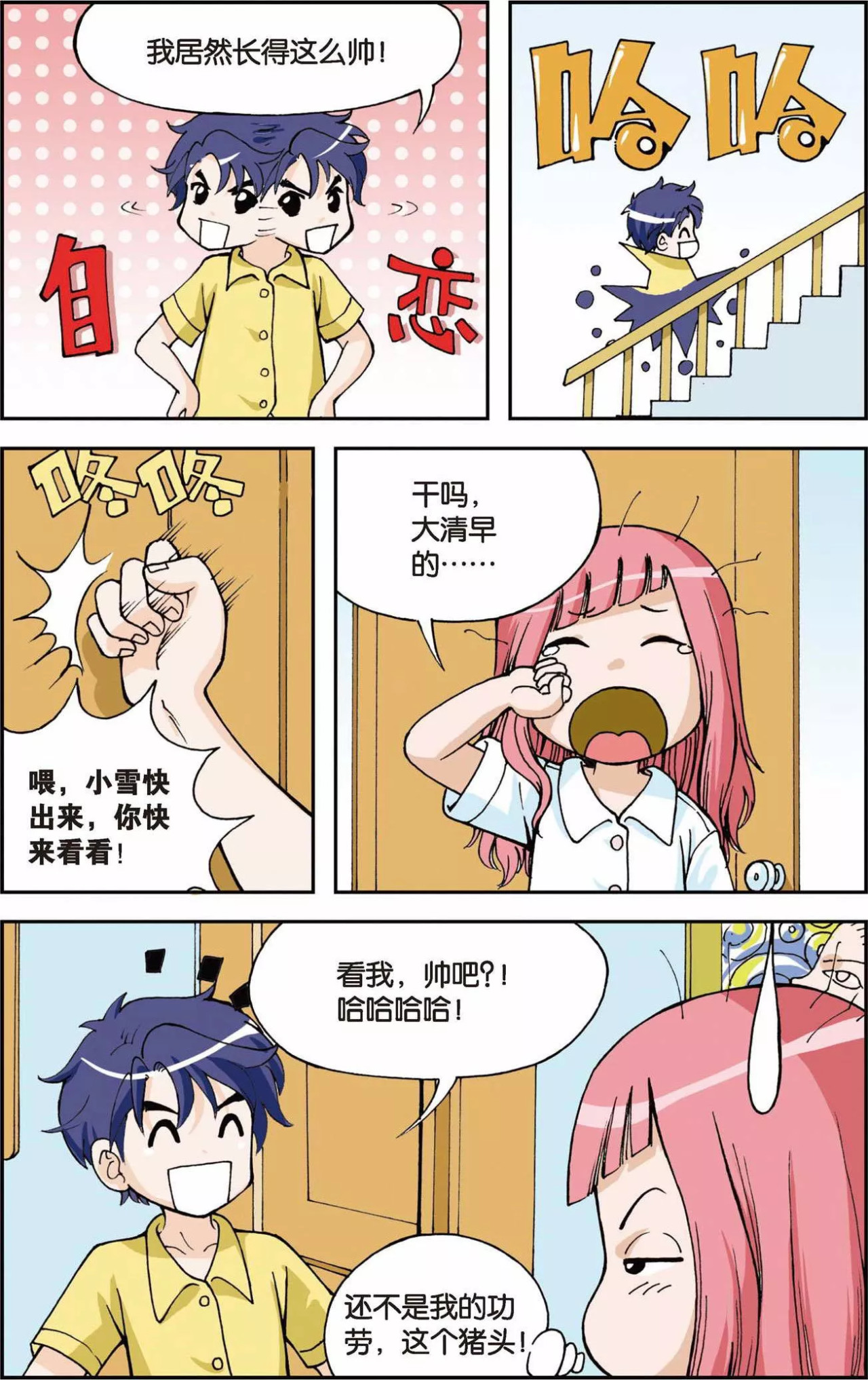 偷星九月天 第3话 超级发型师 第17页