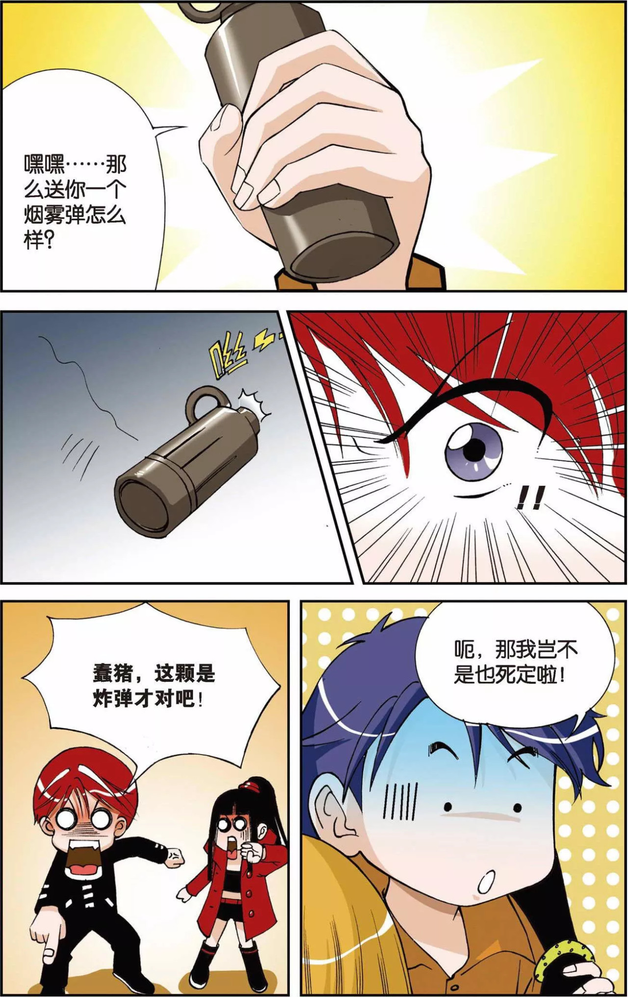 偷星九月天 第6话 九月天大营救 第22页