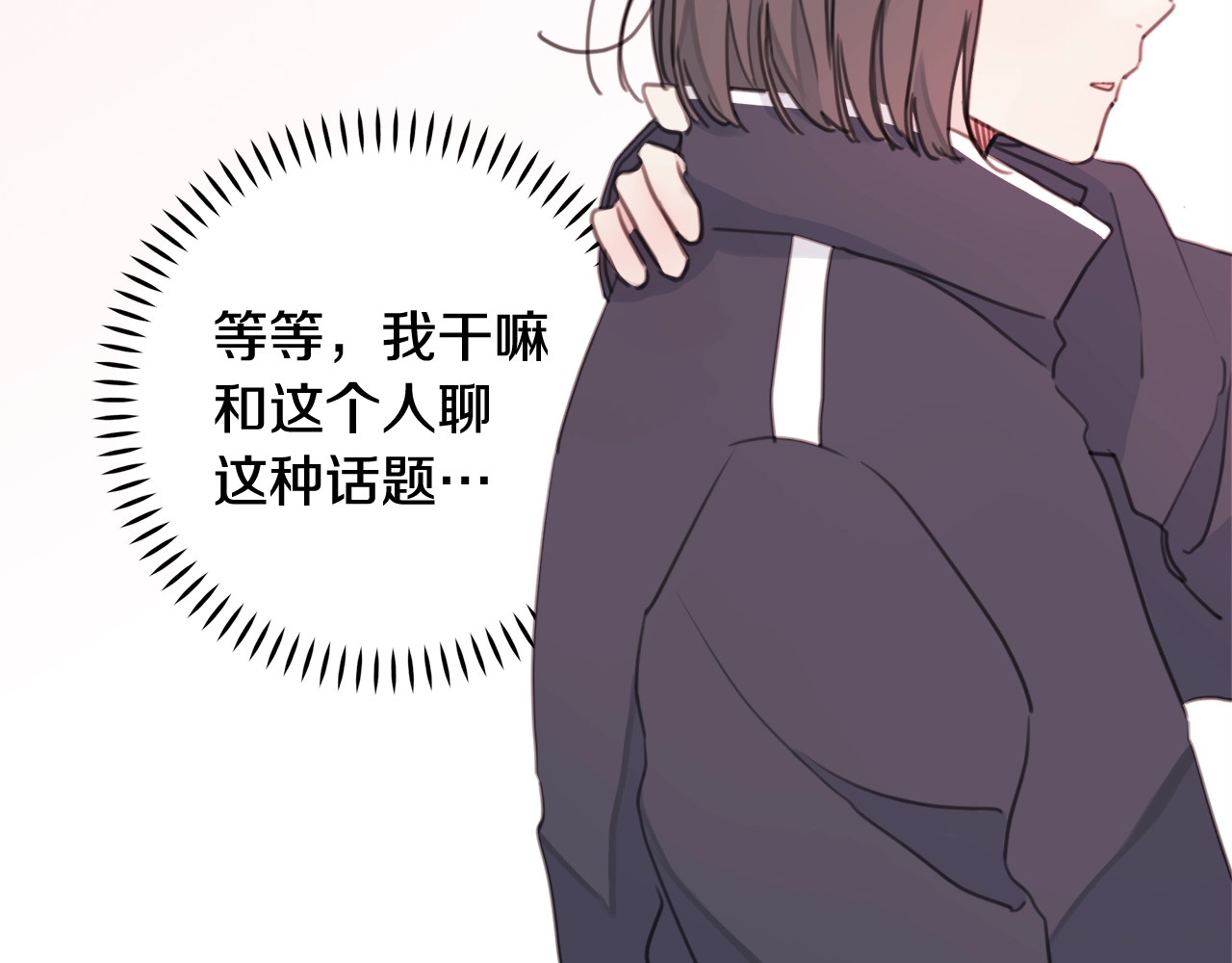 不如在今天恋爱 第4话 你是不是喜欢我？ 第61页