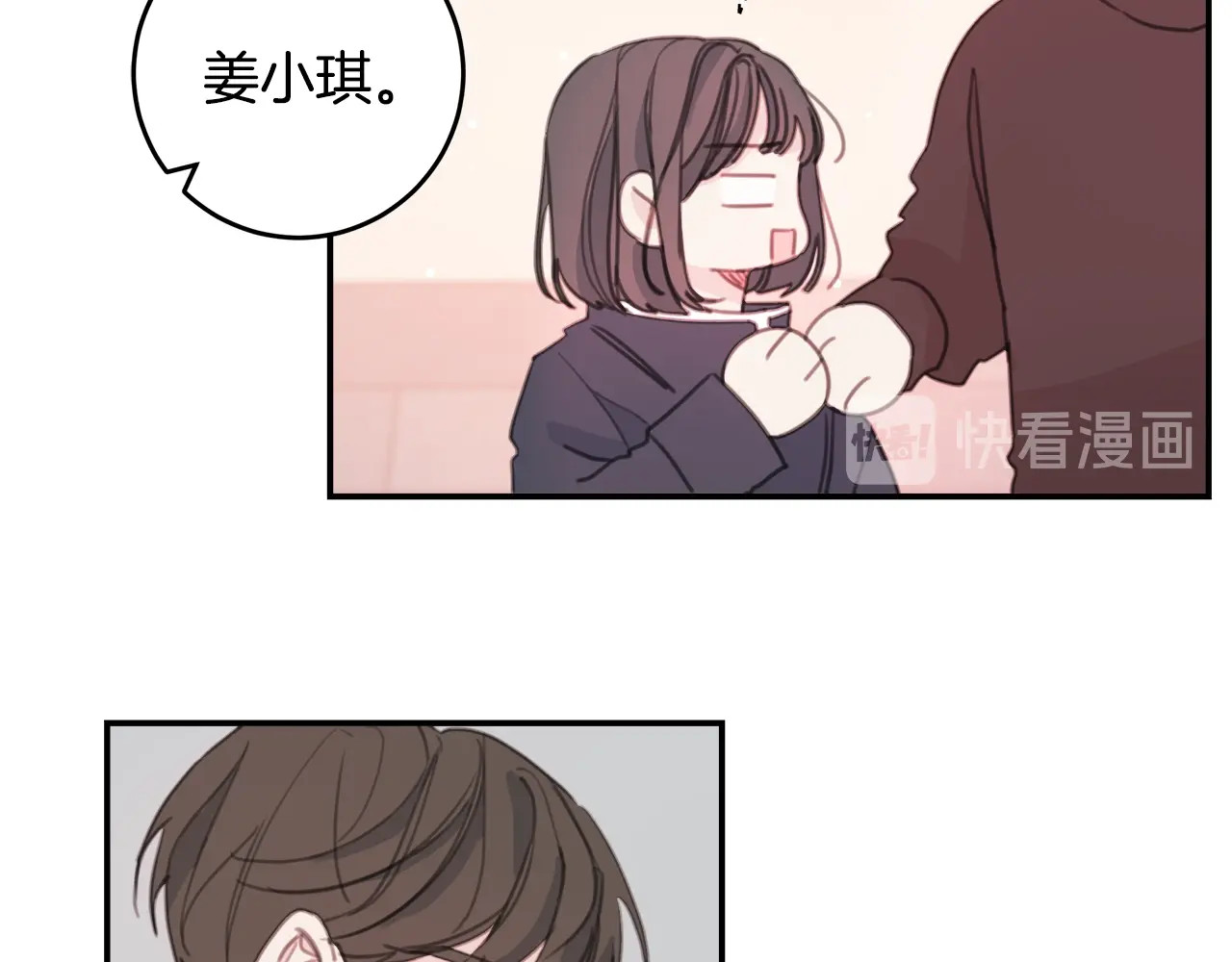 不如在今天恋爱 第5话 学长开始怼人了！ 第22页