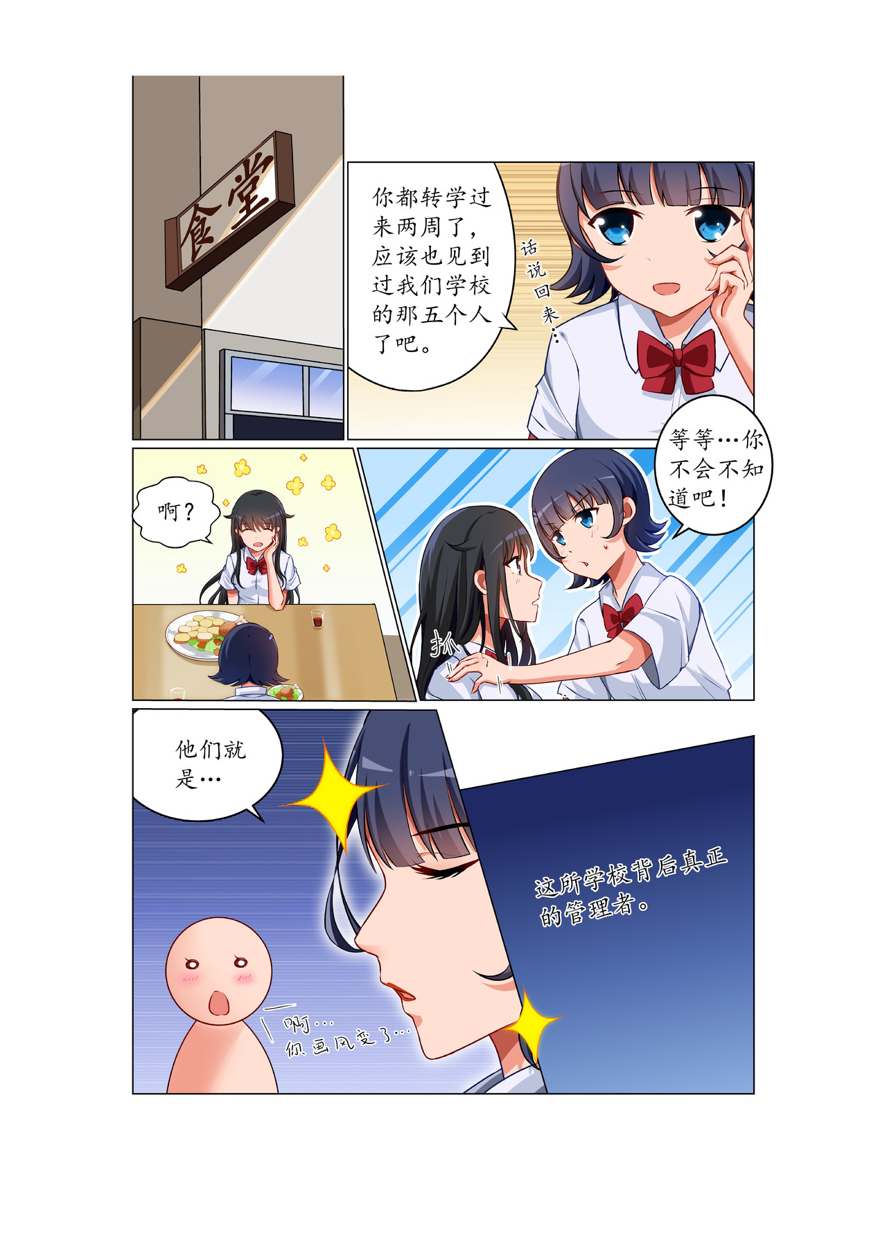 海泽今天也很忙 第3页
