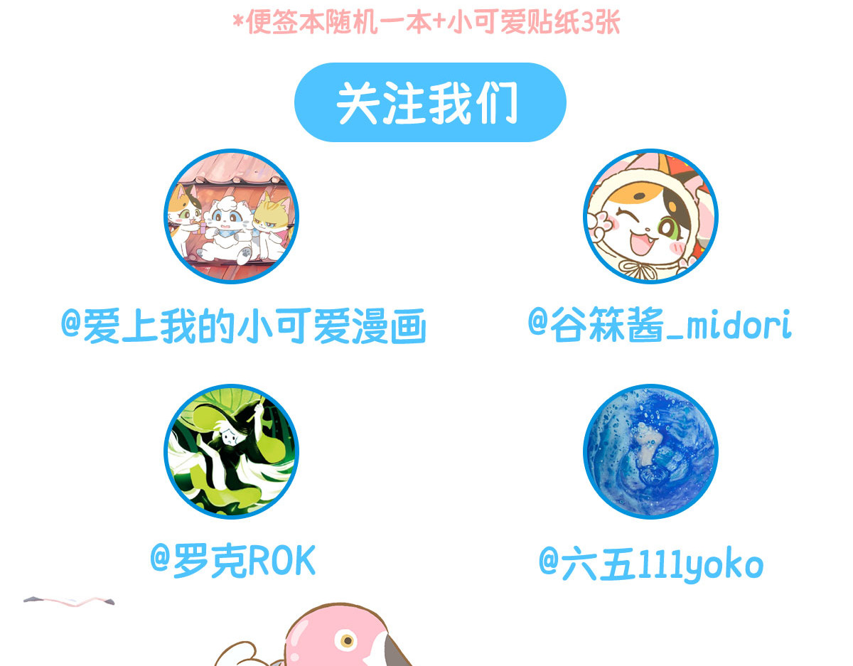 爱上我的小可爱 交换食物 第44页