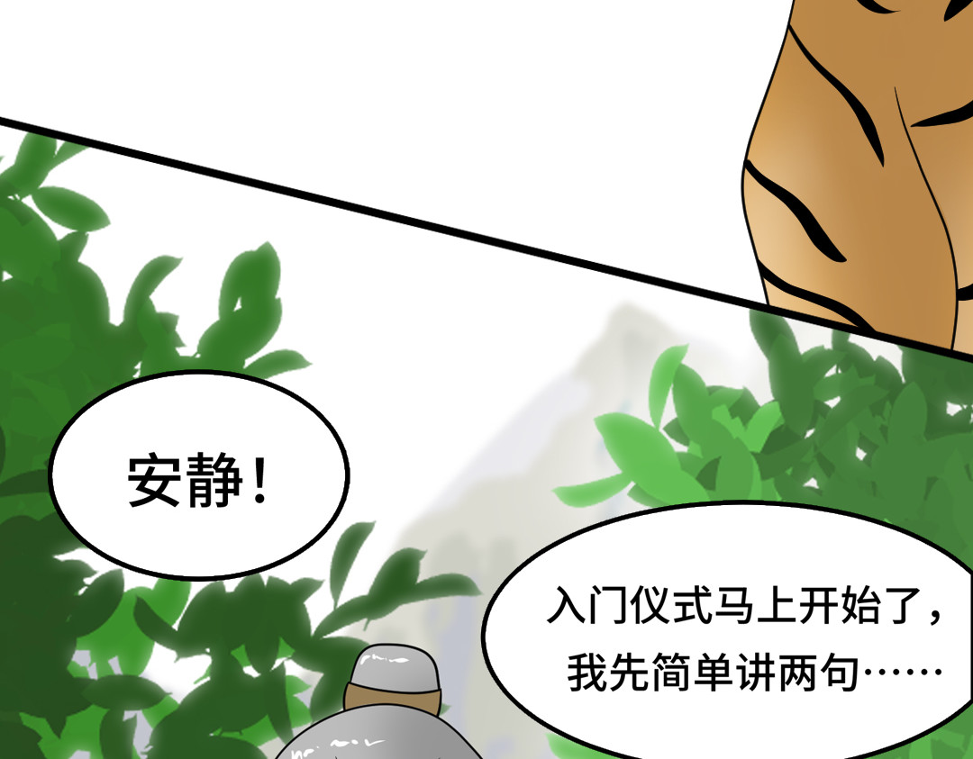 灵兽拆家中 第8页