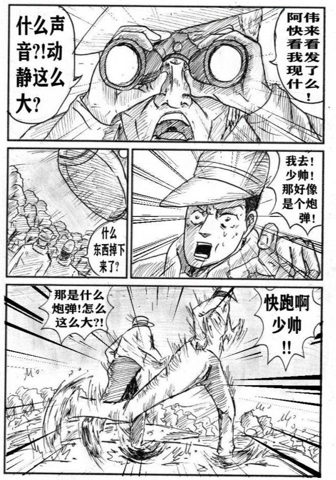 赛卡依尼 第7页