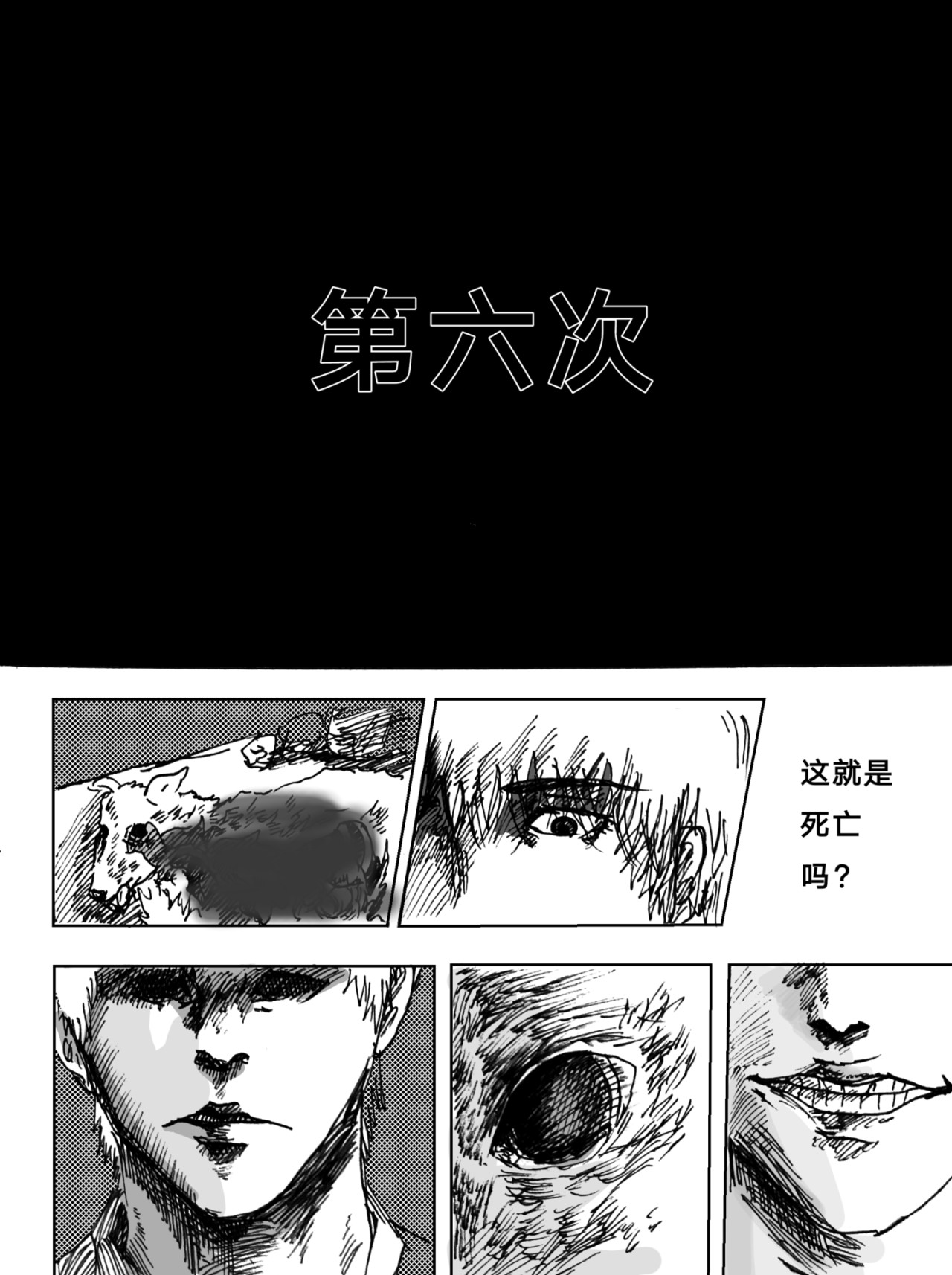 爆炸第0次 第6页