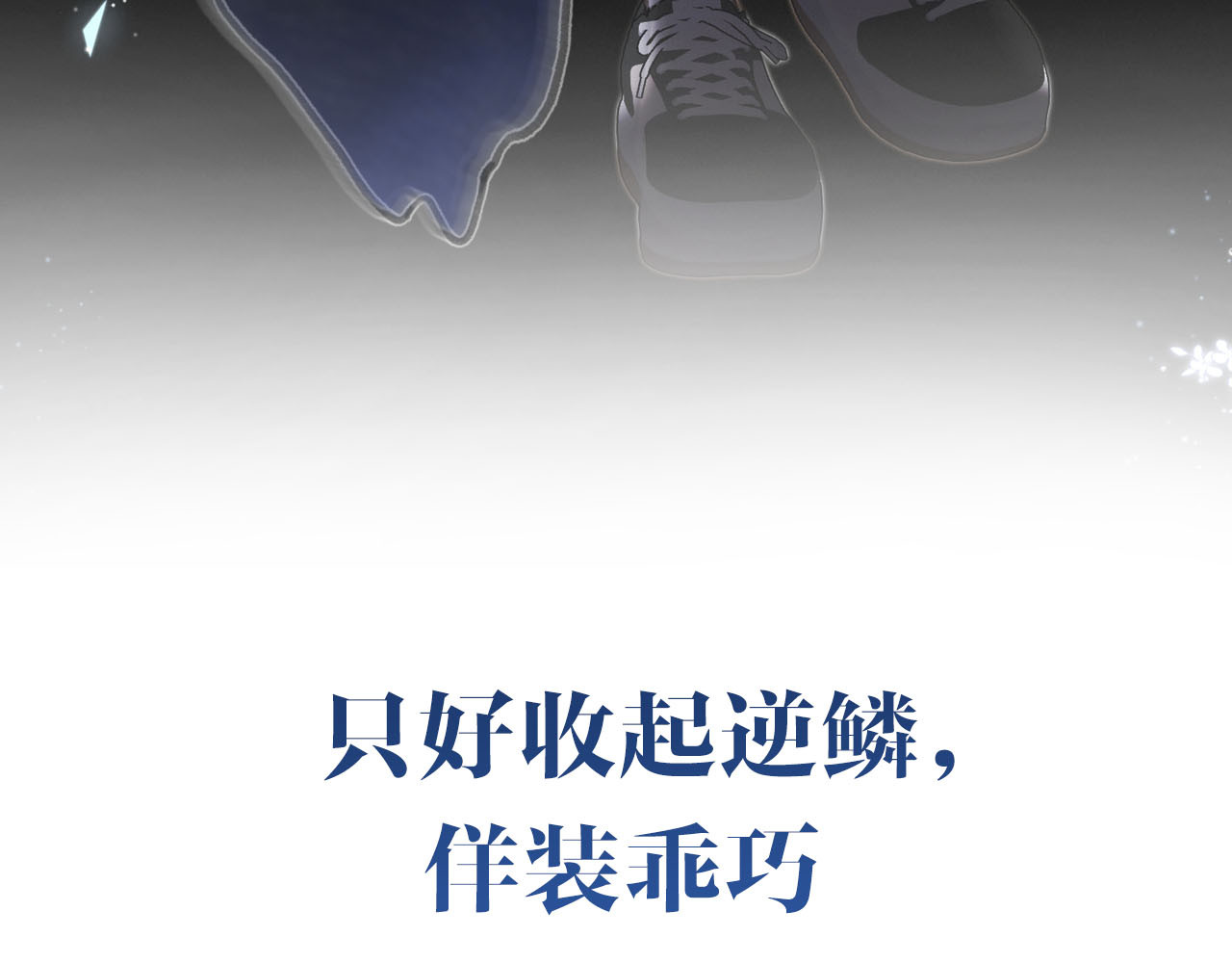 白日梦我 序章 倦鸟归林 第48页