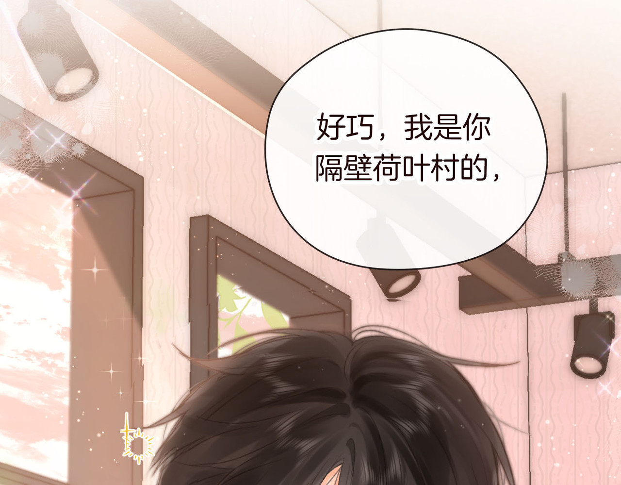 白日梦我 序章 倦鸟归林 第56页