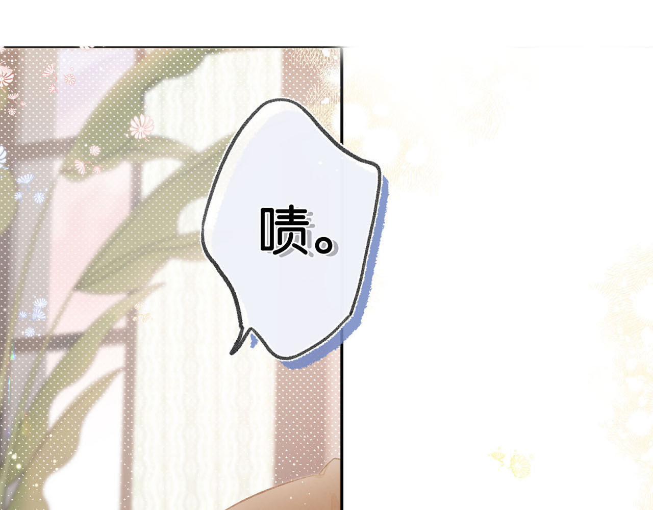 白日梦我 序章 倦鸟归林 第8页