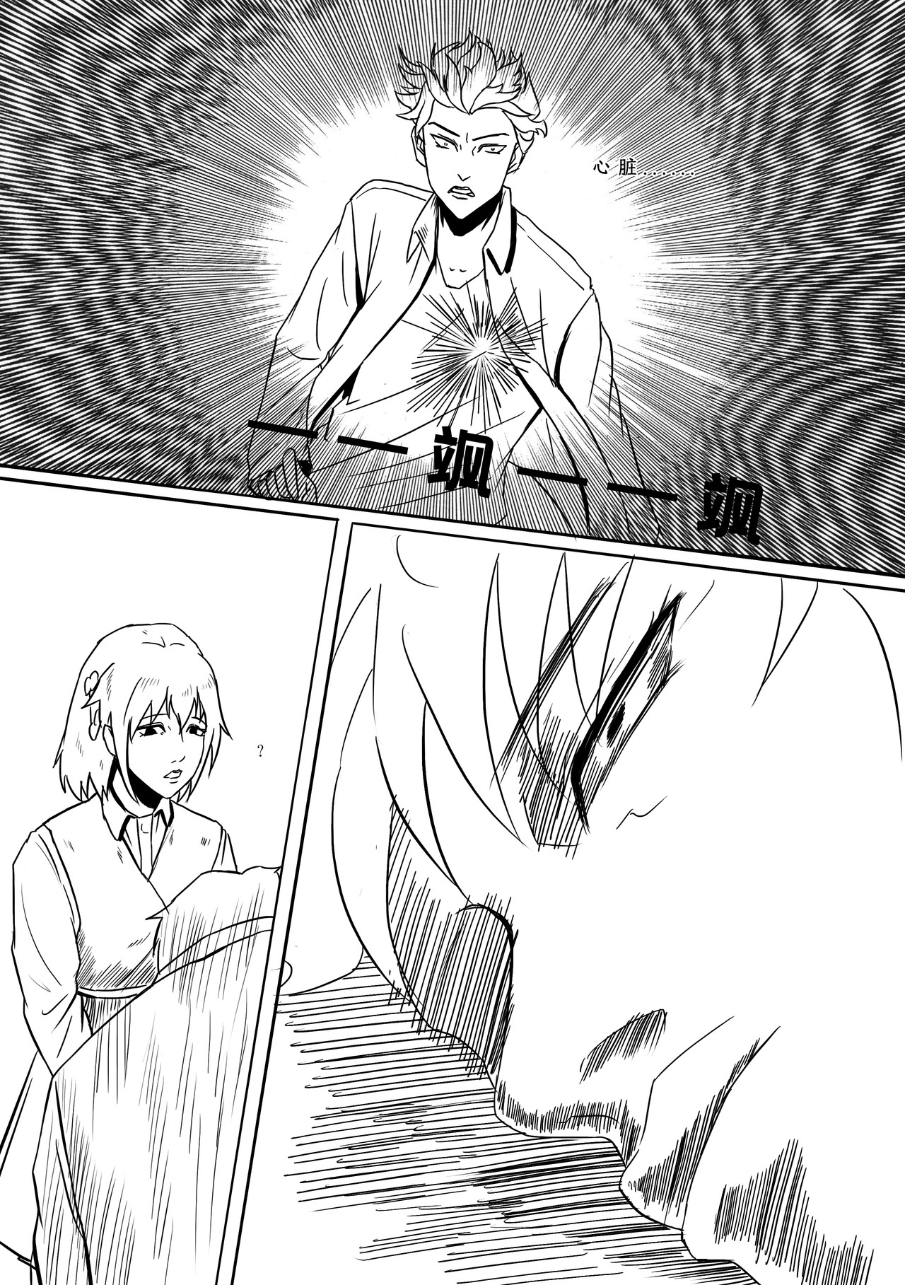 泡妹达人 第8页