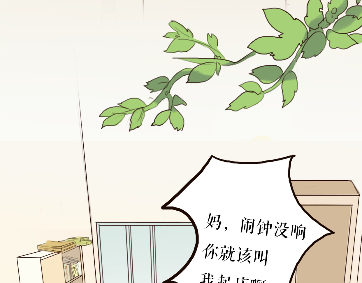 不说谎恋人 第4页