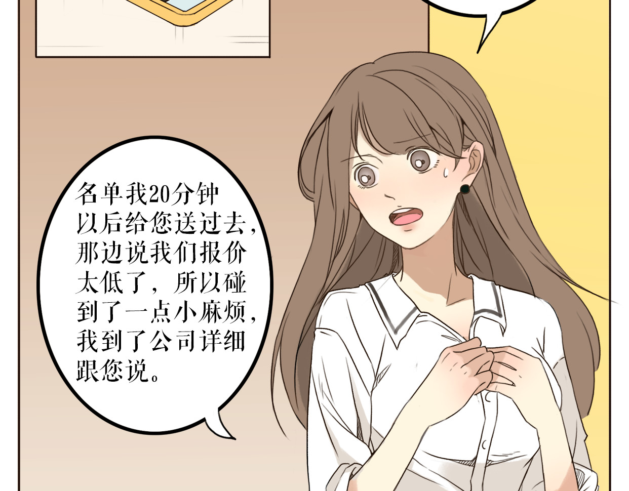 不说谎恋人 第8页
